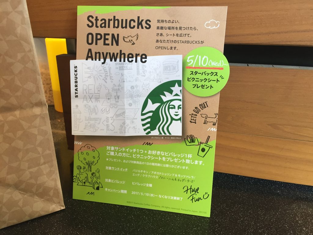 スタバ レジャーシート】Starbucks OPEN Anywhere を貰ってきました♪【プレゼント】 | スタバ大好き夫婦  Sheep2の京都・大阪カフェ巡り